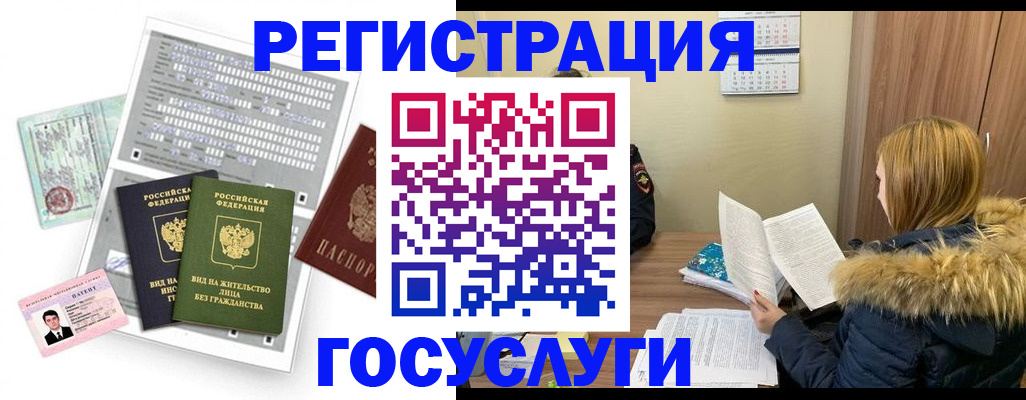 временная регистрация законно в Называевске