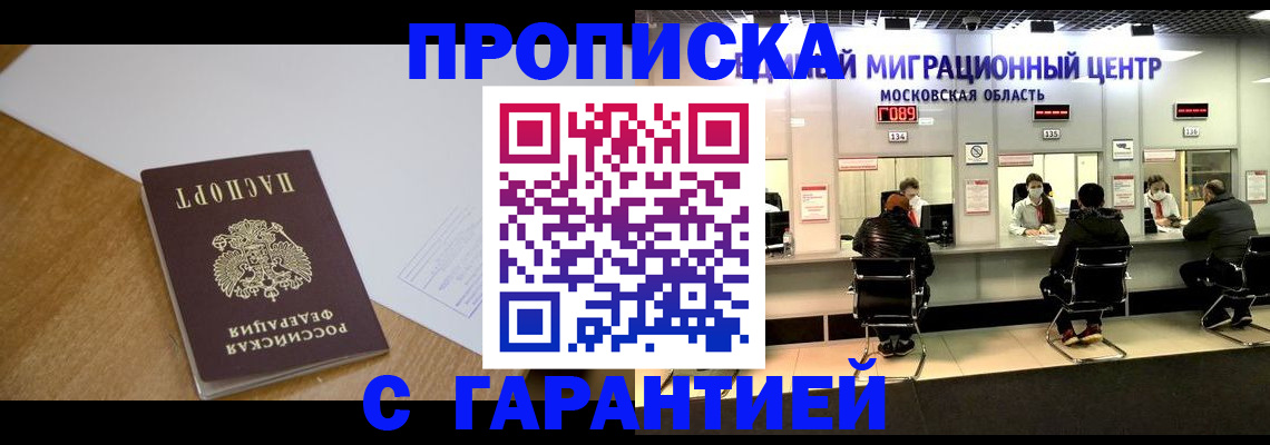 временная регистрация для всех в Называевске