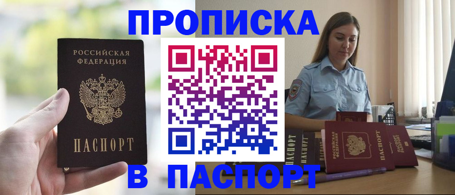 прописка в Называевске